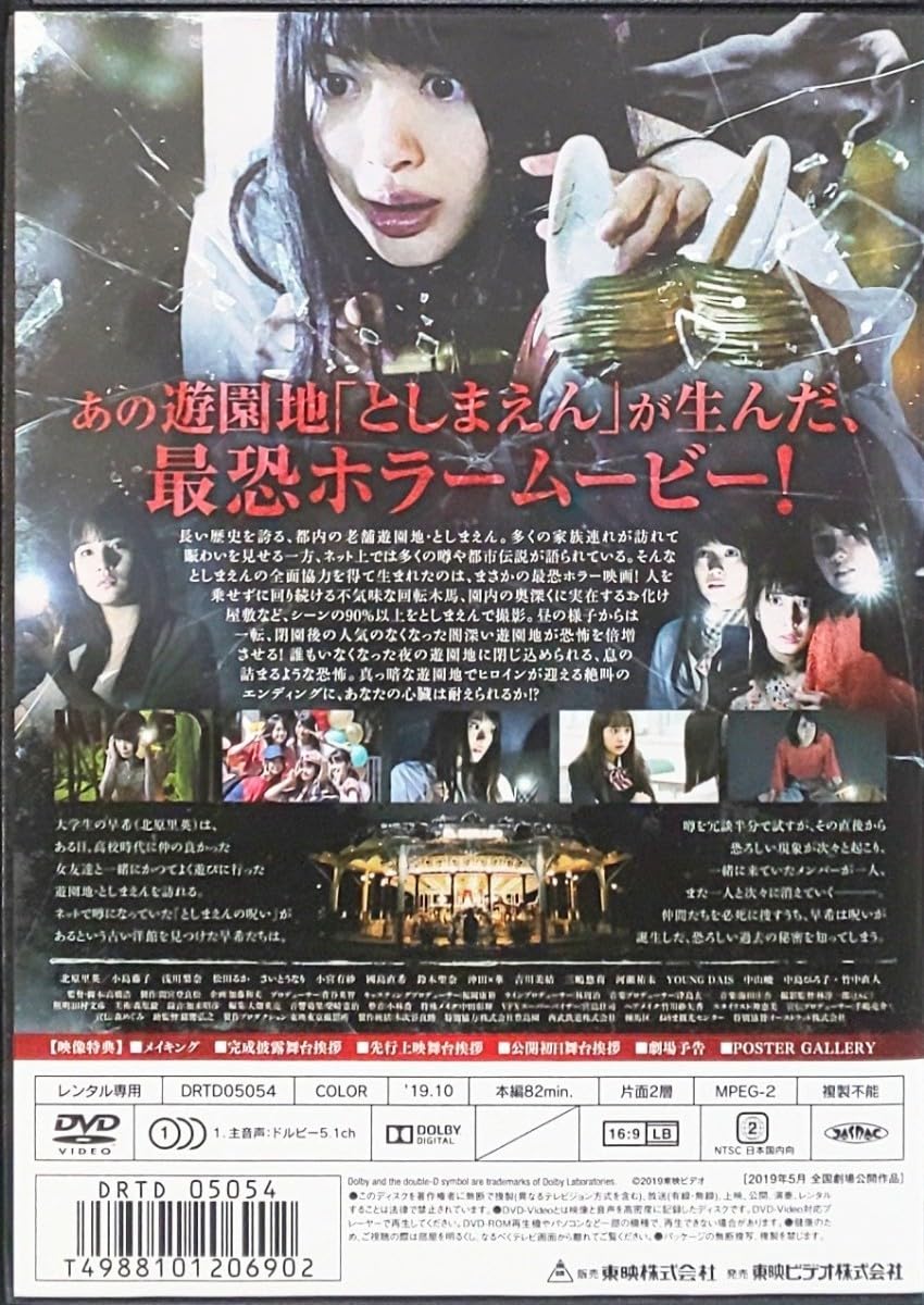 としまえん ホラー 映画