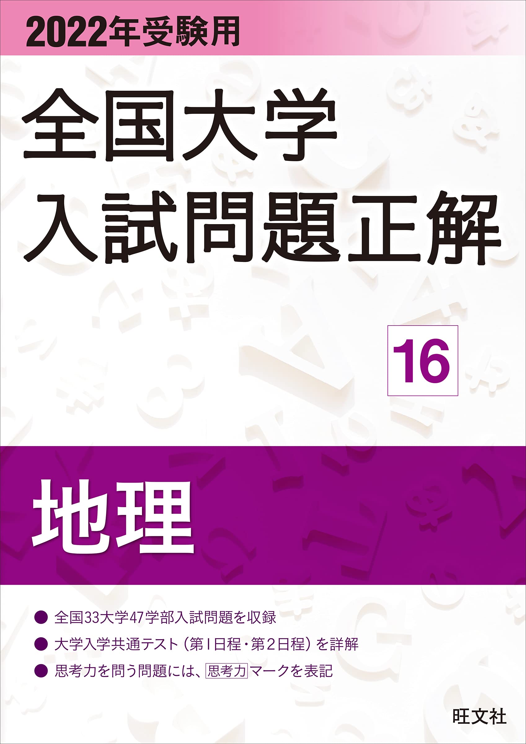 全国大学入試問題正解 理科 13巻セット 2013年受験用 全国大学入試問題正解 理科(追加掲載編) (大学入試正解