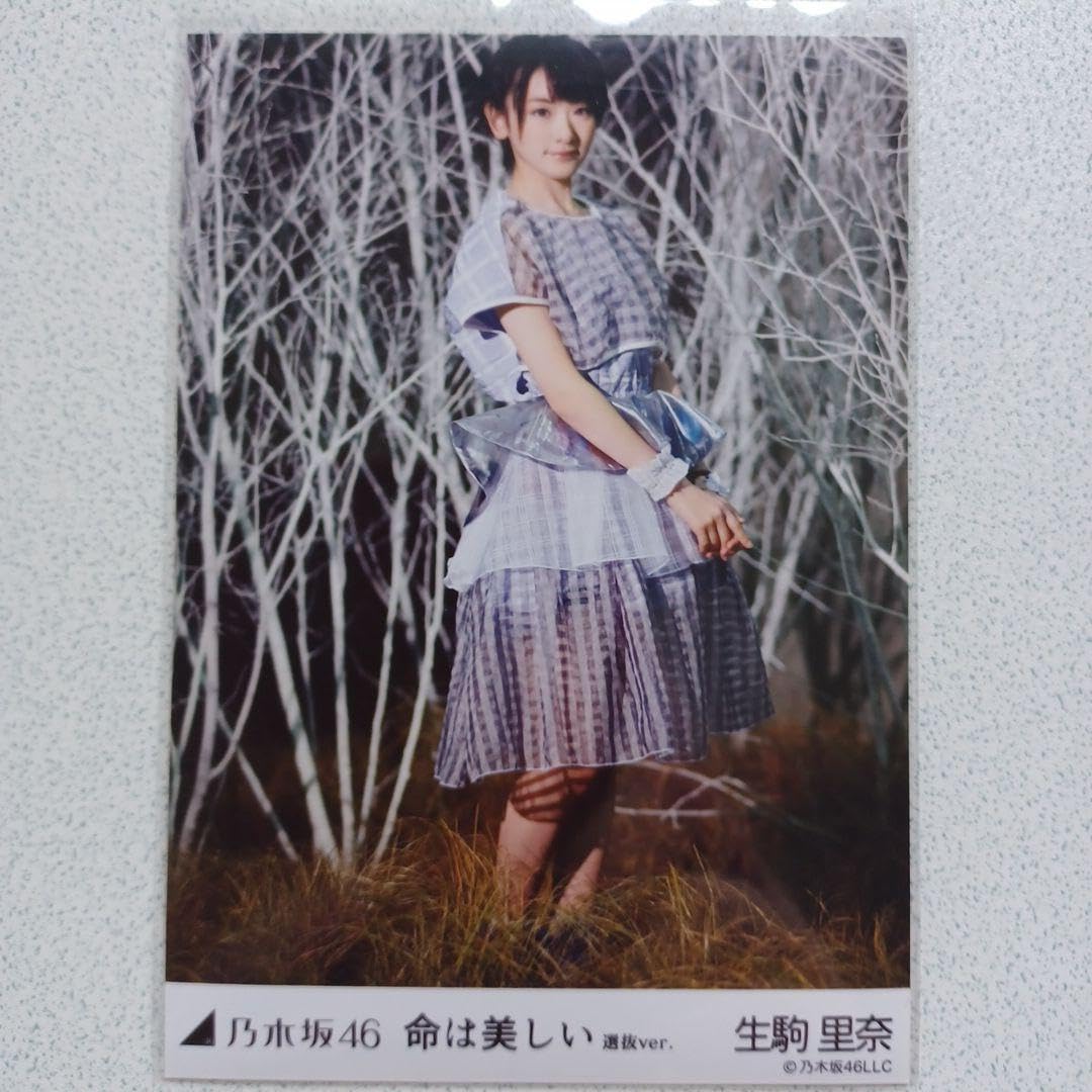 Amazon.co.jp: 生駒里奈 命は美しい 選抜ver 5種コンプ 生写真