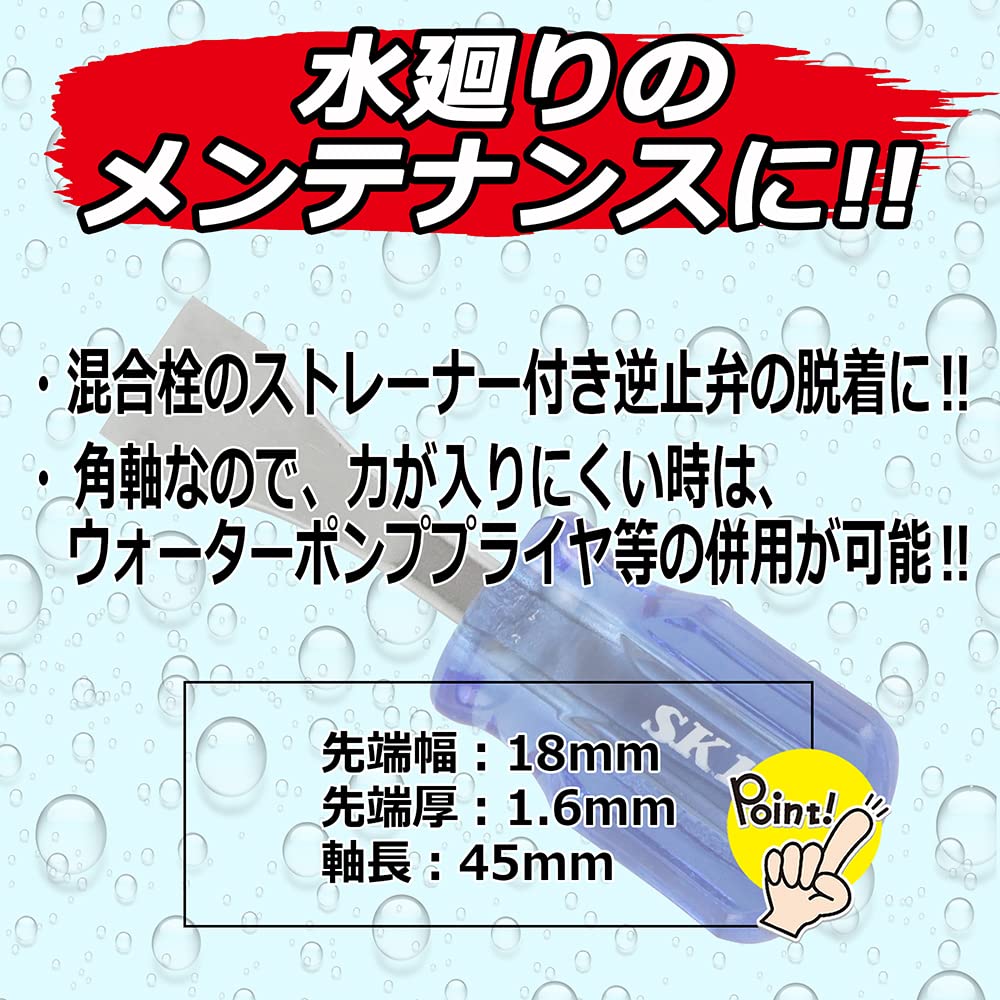 Amazon | SK11(エスケー11) スタビー ウォーターポンプ ドライバー TD-3 | ドライバー