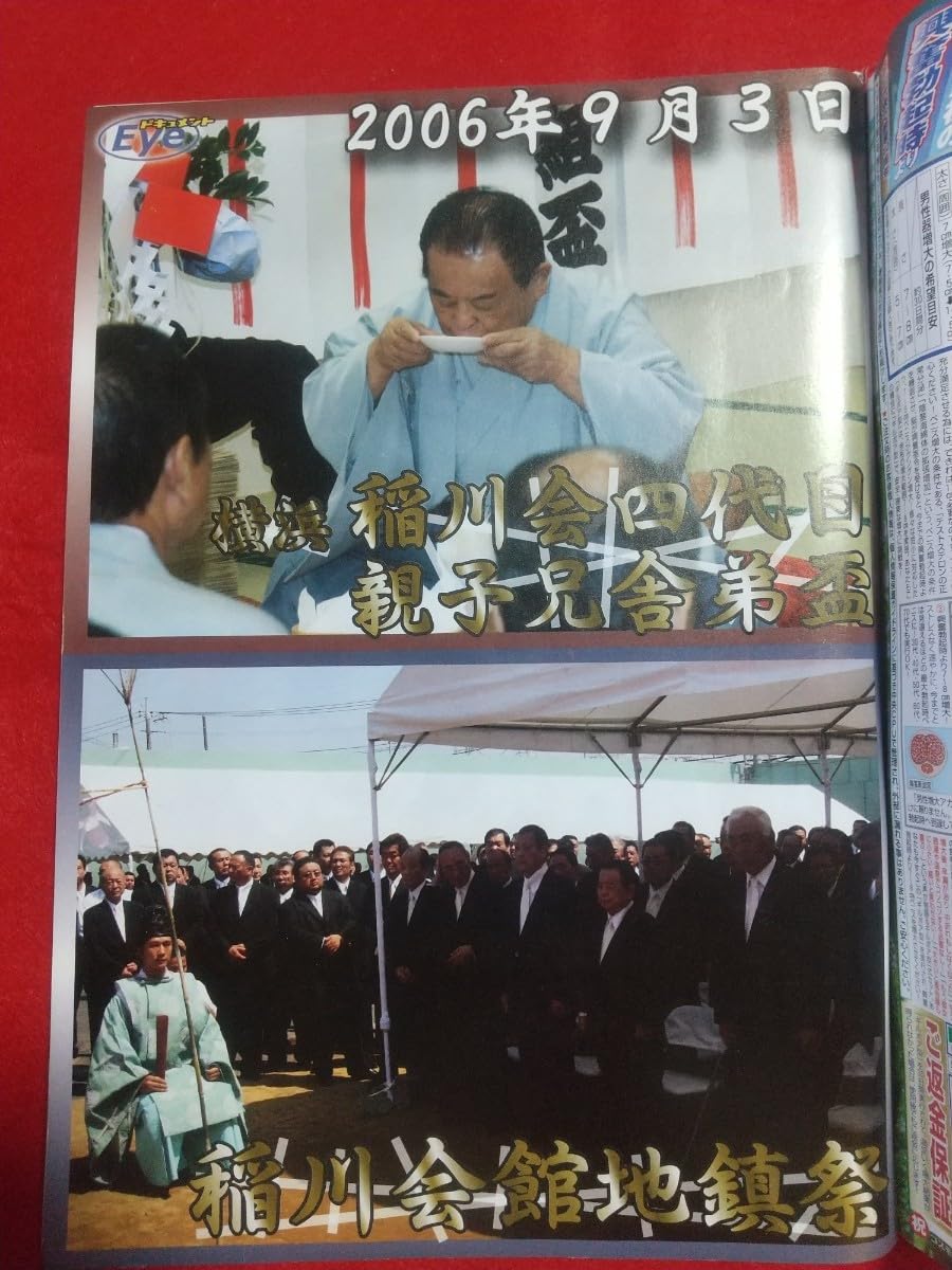 誠道 会