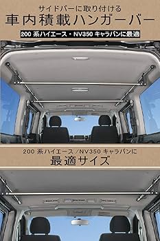 CARMATE カーメイト　ハイエース　キャラバン　サイドバー&ハンガーバー カーメイト ハイエース 200系 NV350 キャラバン専用サイドバー