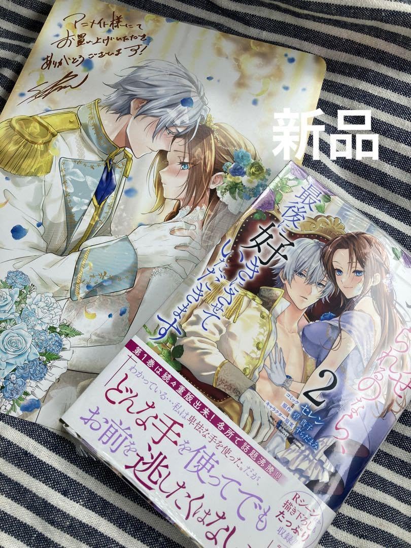 Amazon.co.jp: アニメイト特典 どうせ捨てられるのなら、最後に好きに