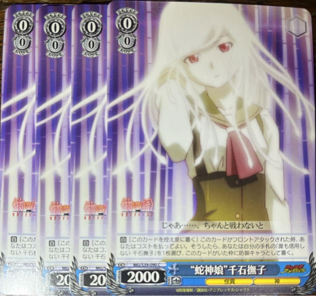 世界6枚】PSA10 蛇に巻きつかれた少女 千石撫子 sp サイン 化