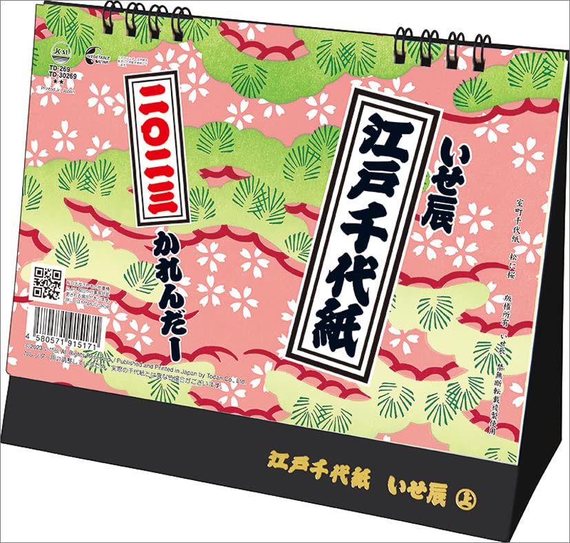 Amazon | トーダン 卓上L 江戸千代紙(いせ辰) 2023年 カレンダー 卓上 