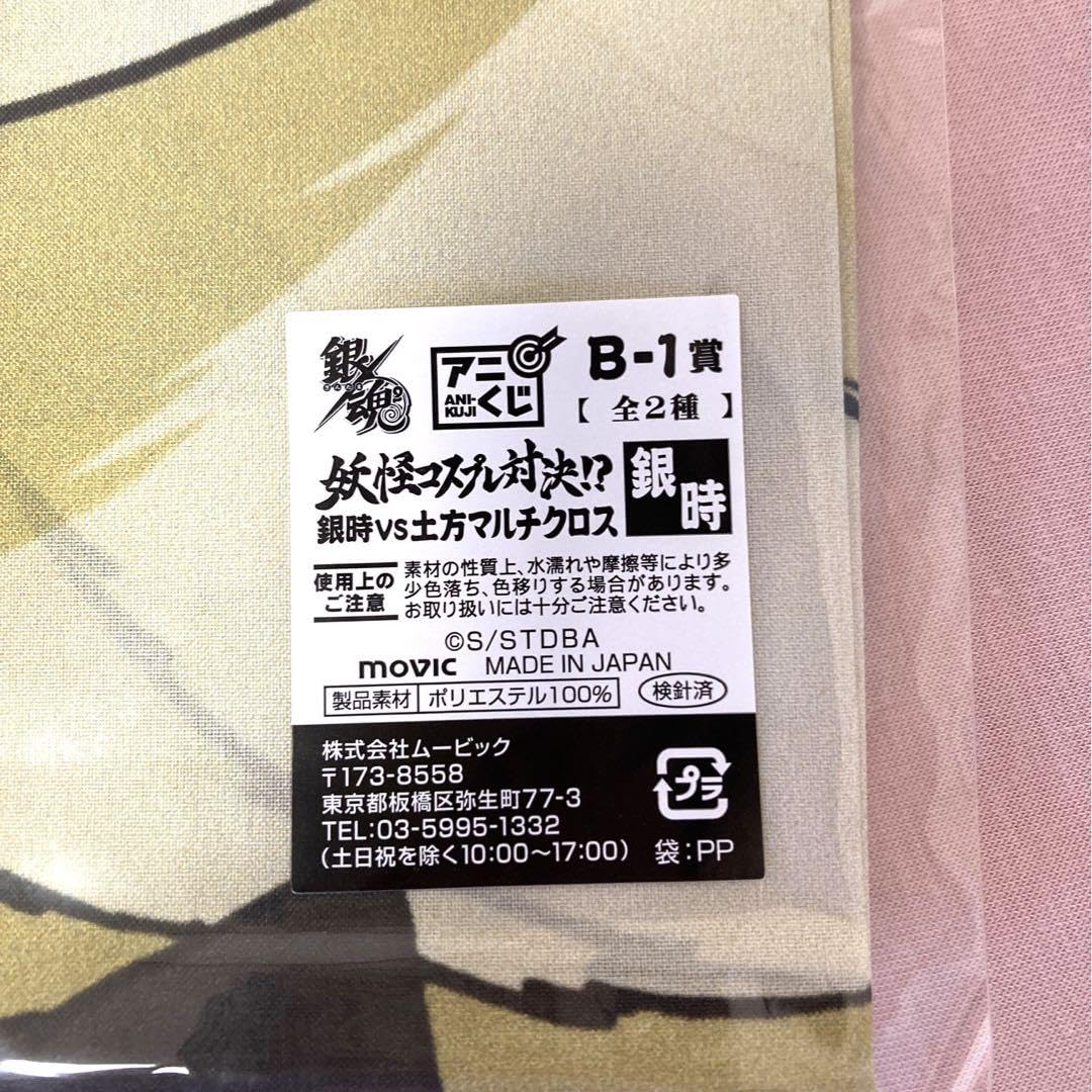 Amazon.co.jp: 銀魂 アニくじ 妖怪コスプレ 銀時クロス : ホビー