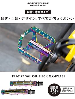 Amazon | GORIX(ゴリックス) 自転車 ペダル オイルスリック