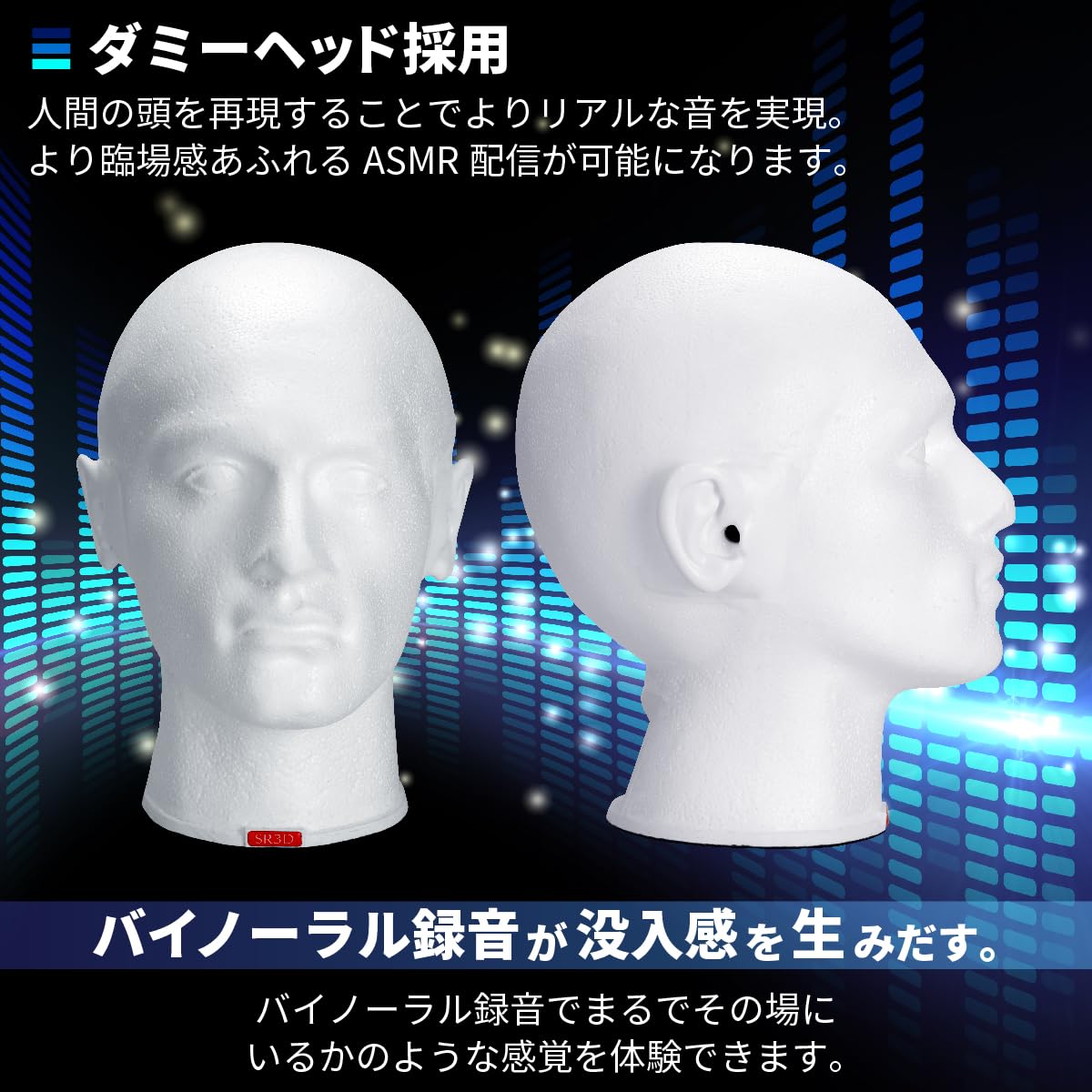 Amazon.co.jp: SR3D バイノーラルマイク ASMRマイク ダミーヘッド 