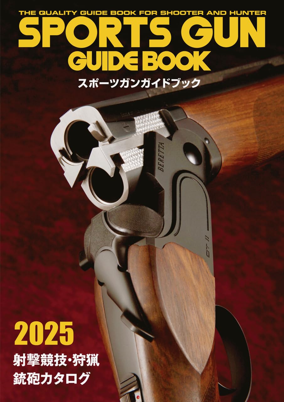 Amazon.co.jp: SPORTS GUN GUIDE BOOK 2025 スポーツガンガイドブック