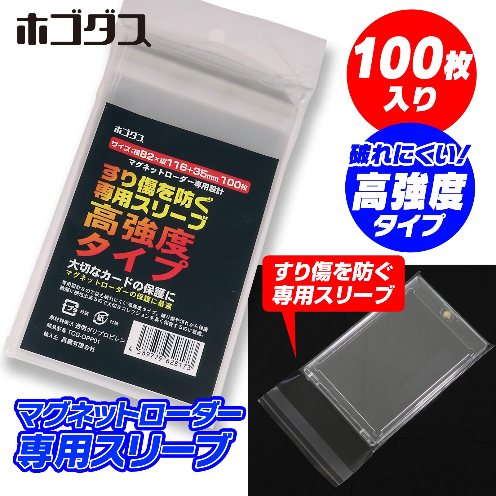 Amazon | ホゴダス マグネットローダー スリーブ 100枚入り 専用設計