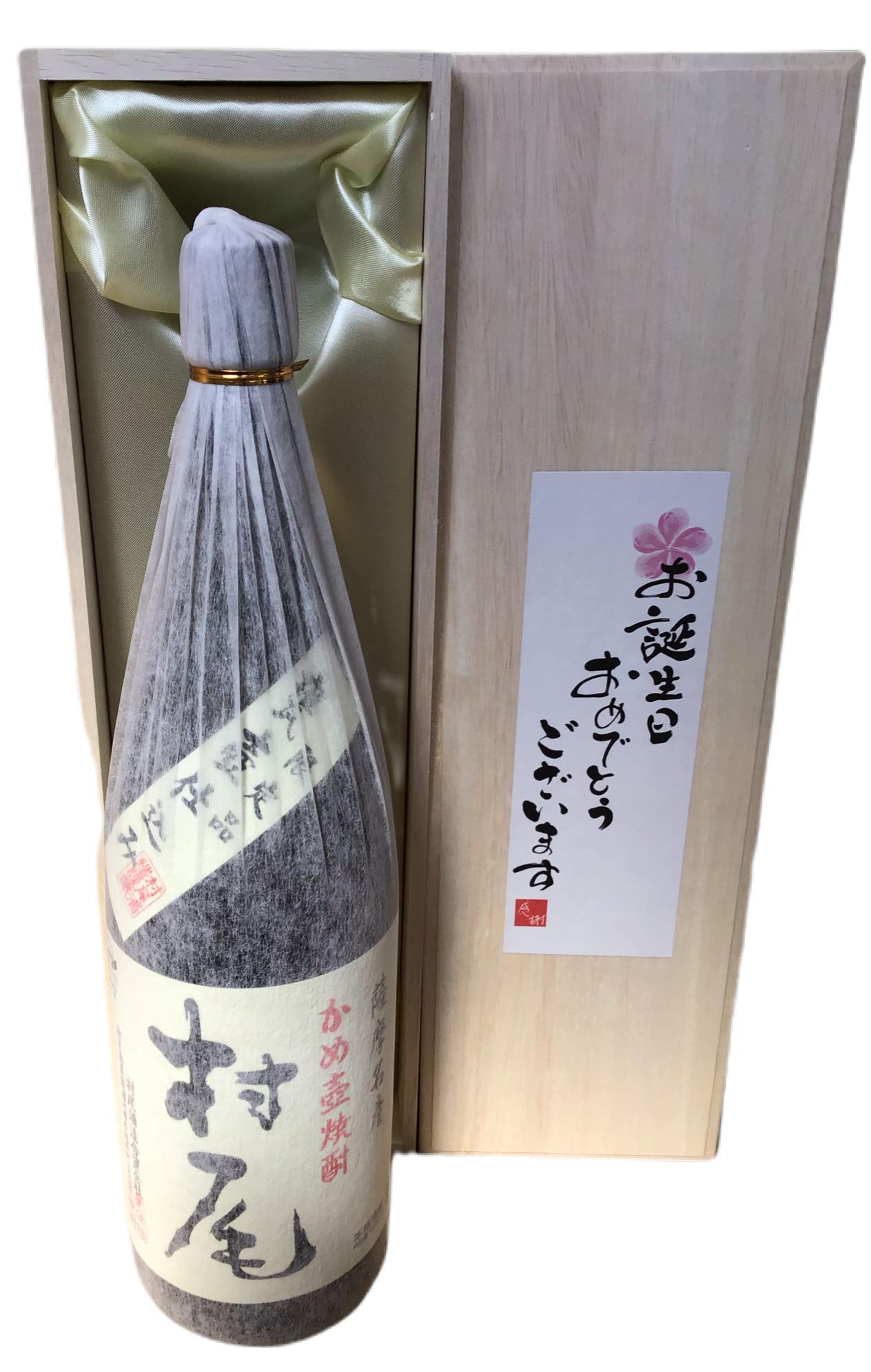 Amazon.co.jp: お誕生日おめでとうございます 村尾 1800ml 桐 Amazon.co.jp: お誕生日おめでとうございます 村尾 1800ml 桐