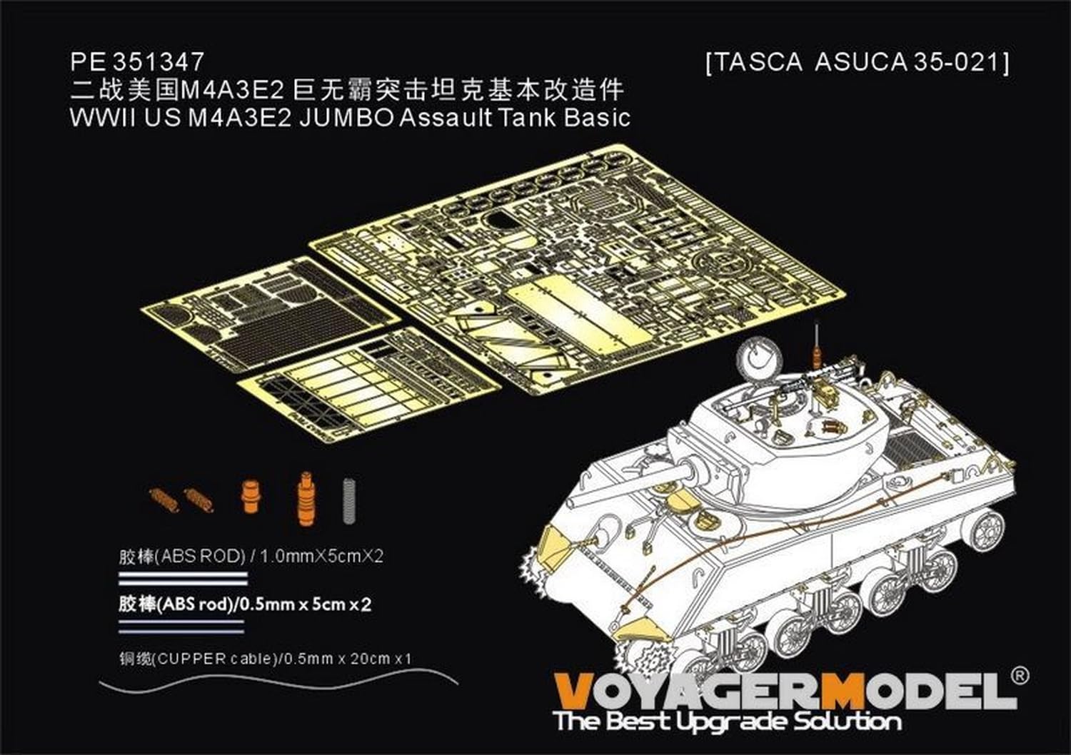 Amazon | ボイジャーモデル 1/35 WW2 アメリカ M4A3E2 突撃戦車