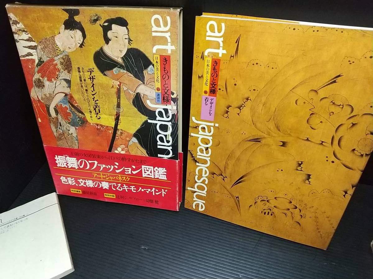 Amazon.co.jp: 日本の美と文化アートジャパネスク「きものと文様 