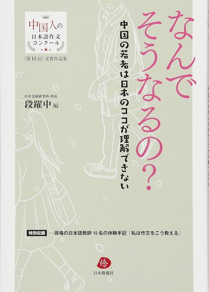 希少本　藤堂 新しい中国語 中国語 学研 1981年 Amazon.co.jp: 日中戦争の悲劇: 写真で綴る中国からの証言 : 馬