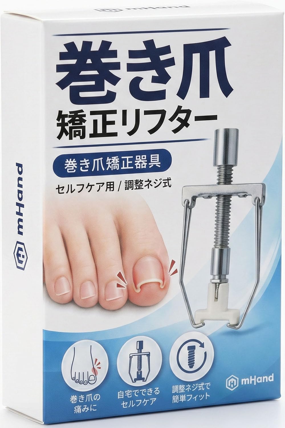 Amazon | 巻き爪リフター 巻き爪 矯正器具 ネジ式 まきづめ 矯正