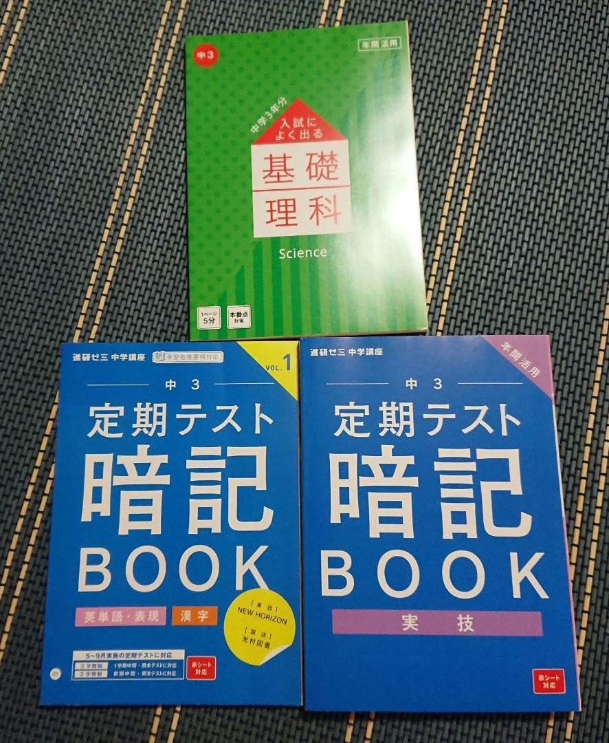 美品】進研ゼミ中学講座 中3 1年分 参考書・問題集