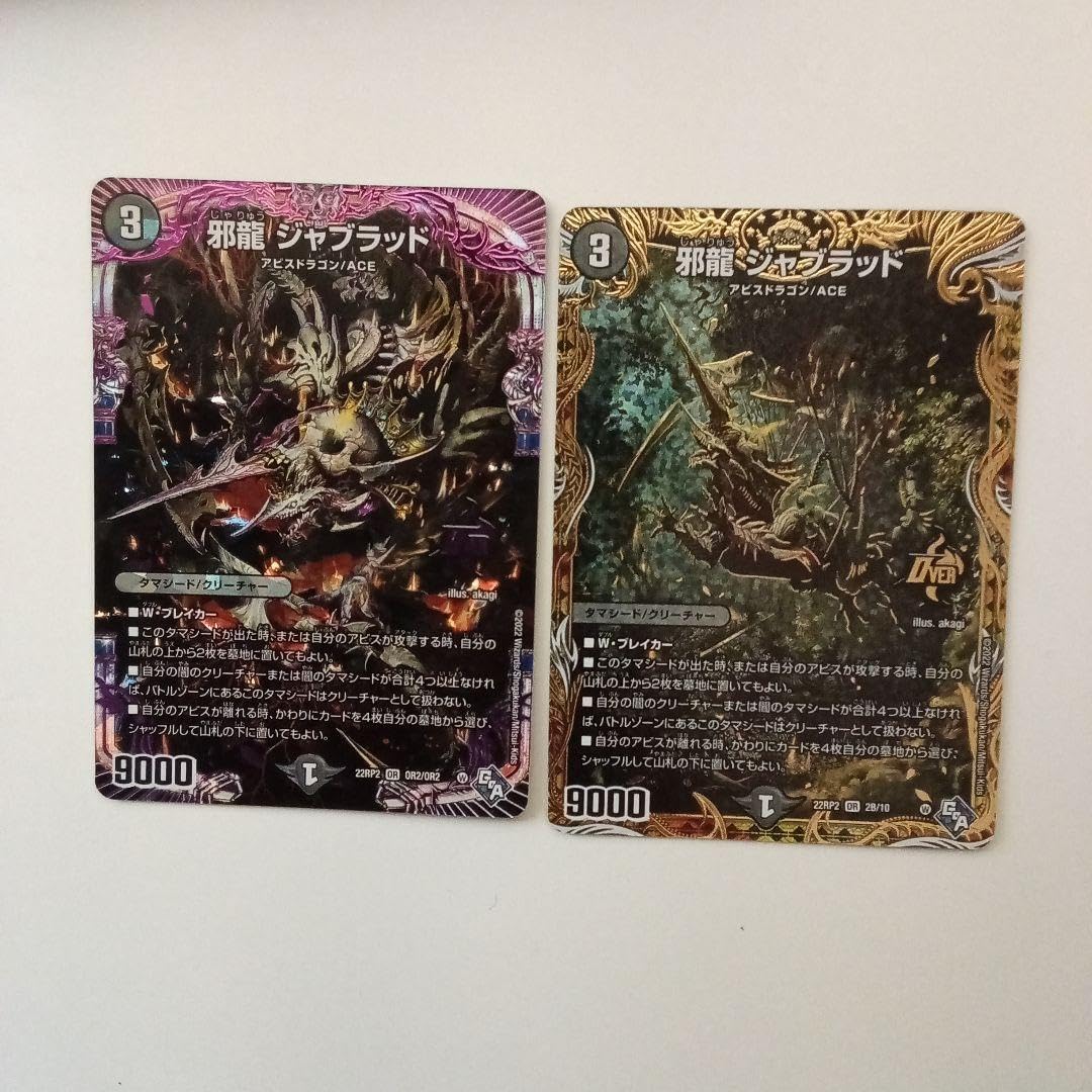 邪龍ジャブラッド b 【公式通販】