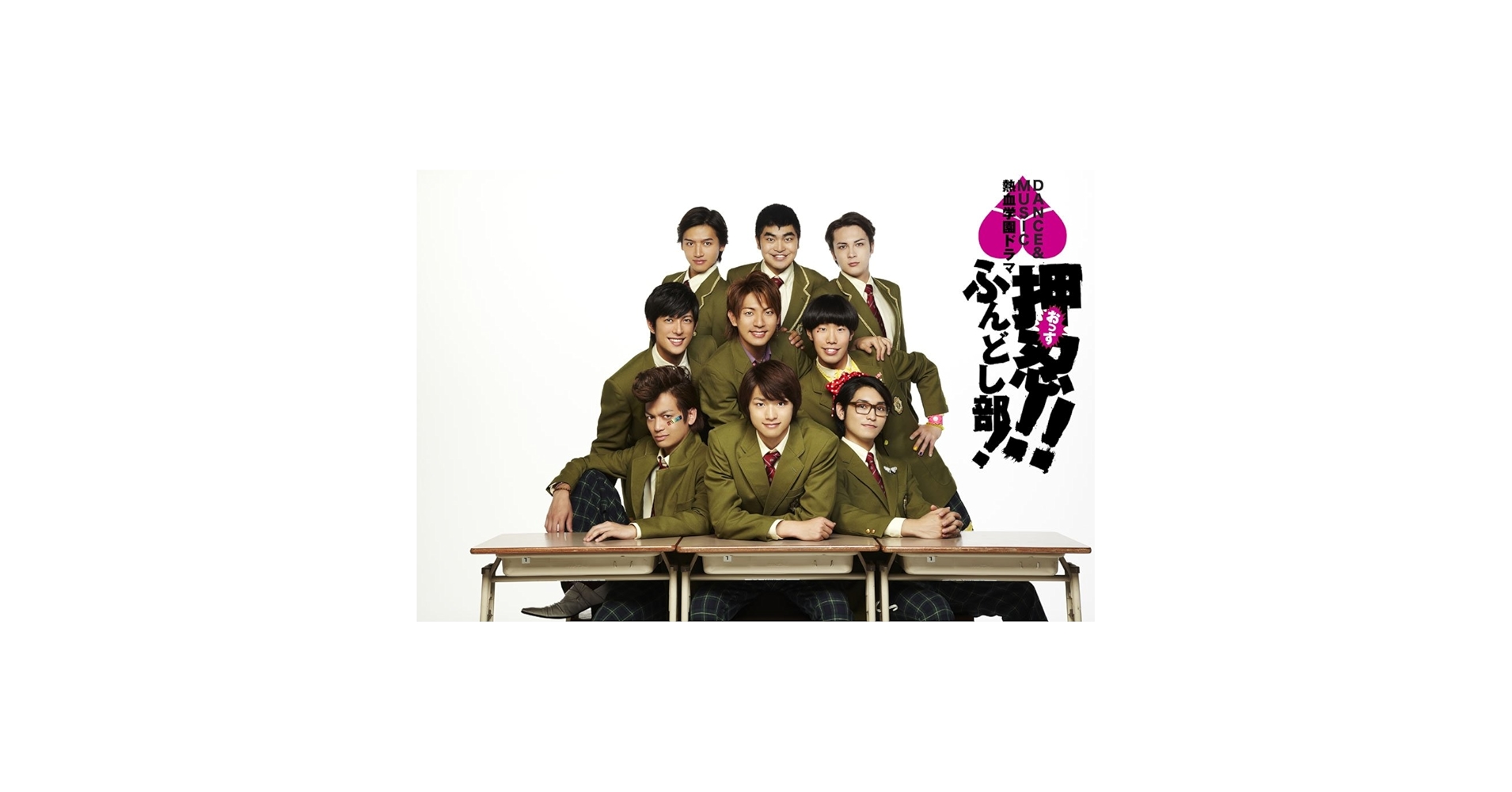 Amazon.co.jp: 押忍!! ふんどし部! 入部案内 DVD : 白洲迅, 川原