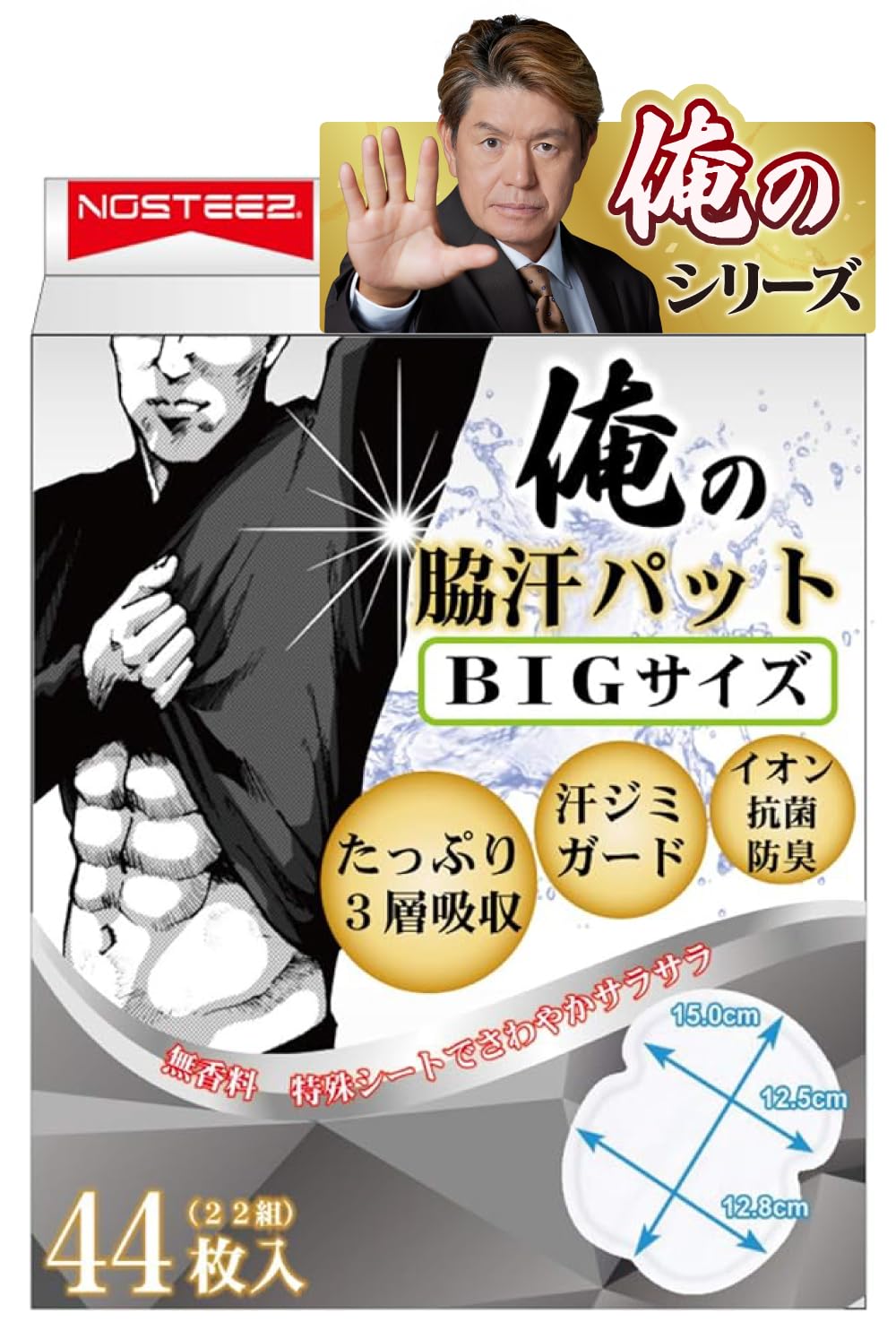 Amazon.co.jp: 俺の 脇汗パッド わきあせパット あせわきパッド メンズ