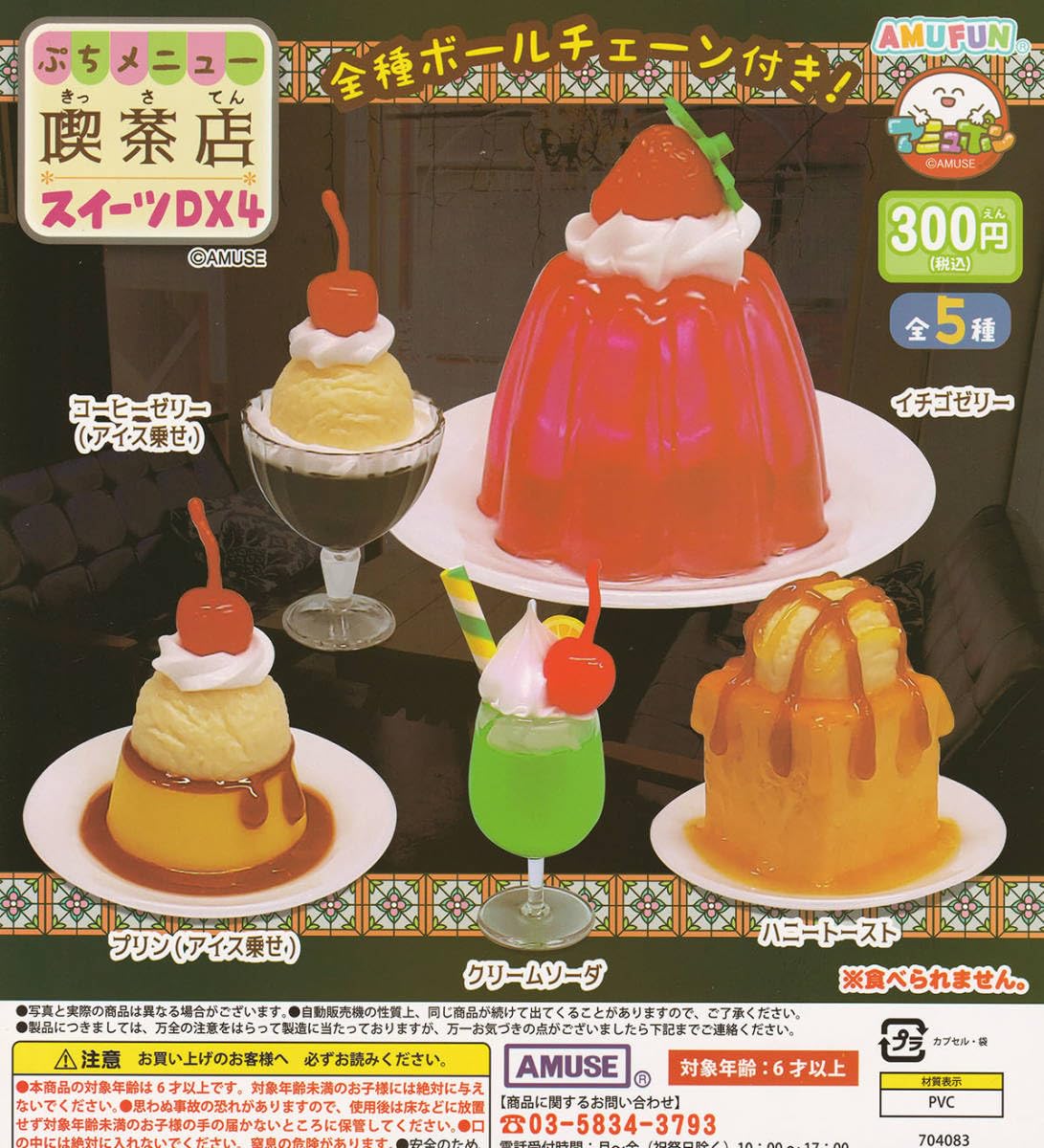 スイーツ Amazon.co.jp: ガチャ ぷちメニュー 喫茶店スイーツDX4 全5種セット