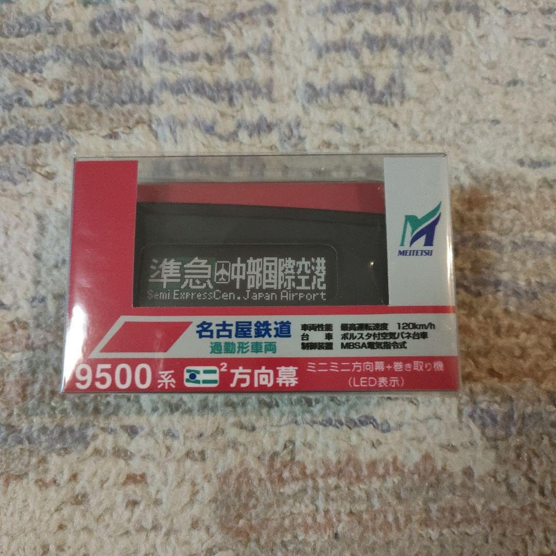 Amazon | 名鉄 名古屋鉄道 ミニミニ方向幕 9500系 | 鉄道雑貨 | おもちゃ