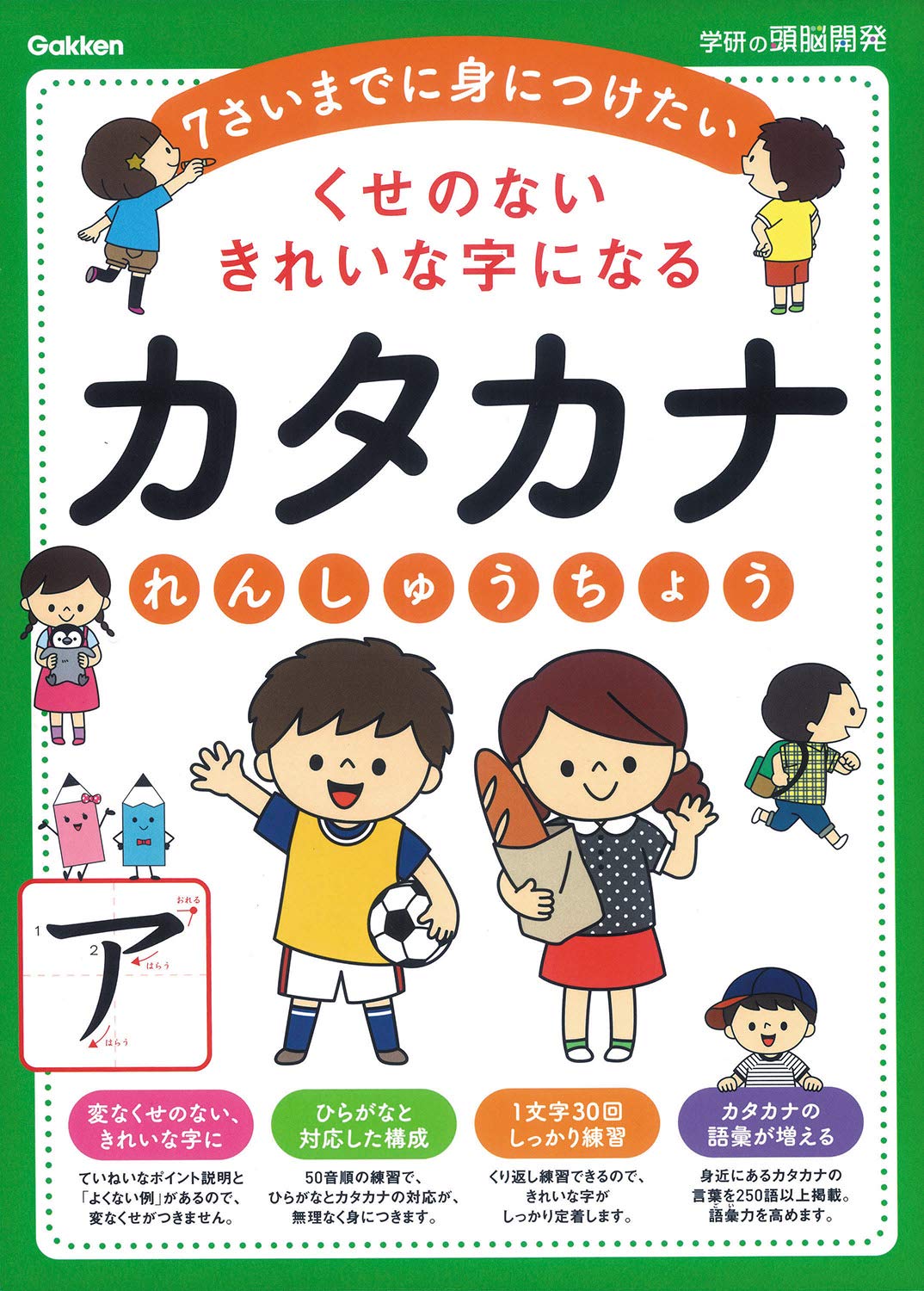 くせのないきれいな字になるカタカナれんしゅうちょう 学研の頭脳開発 学研の頭脳開発 編集部 本 通販 Amazon