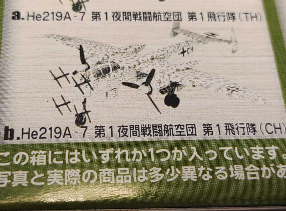 Amazon | エフトイズ 双発機コレクション2 1/144 ハインケル He219A-7