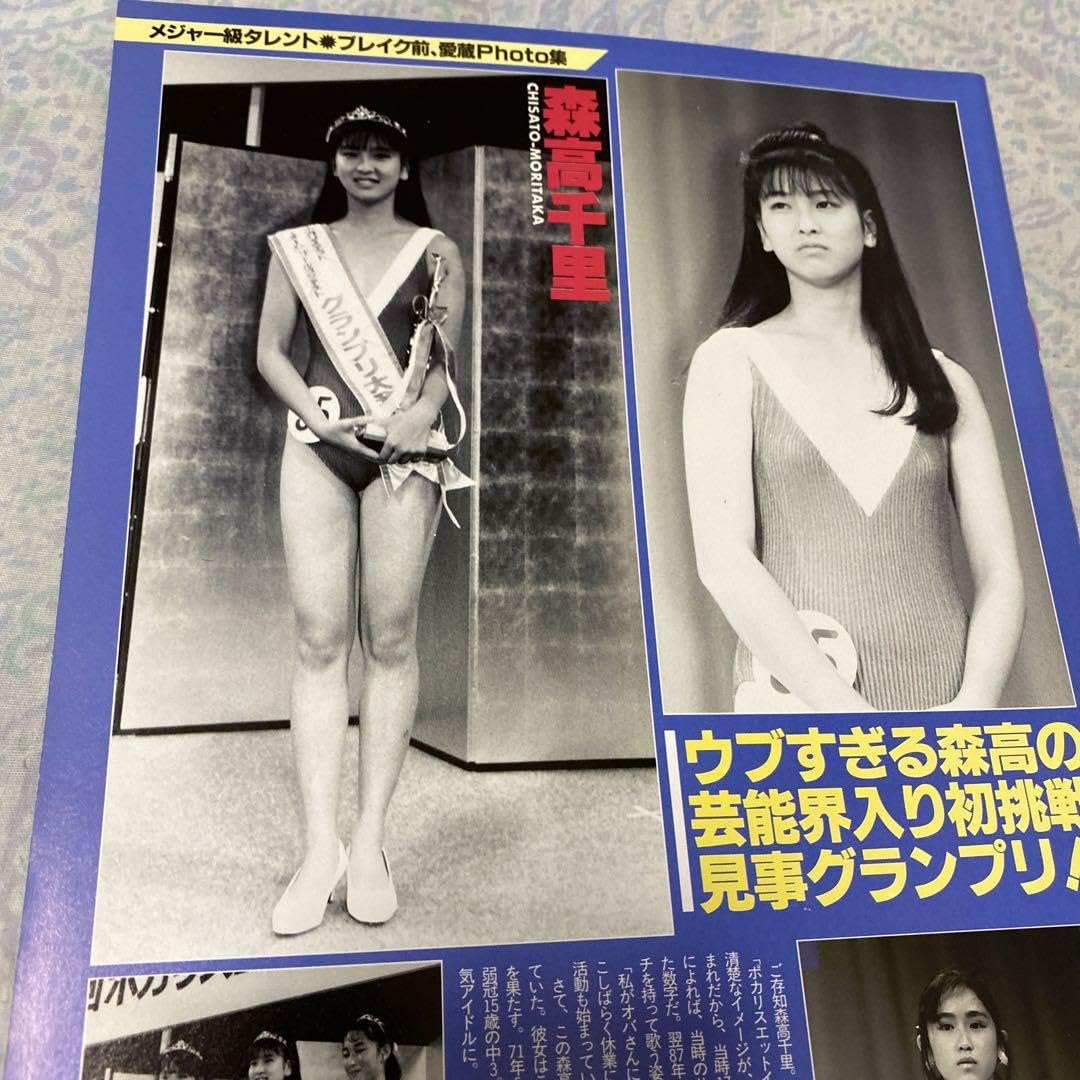 Amazon.co.jp: 森高千里17歳の超なレオタード切り抜き超1997年