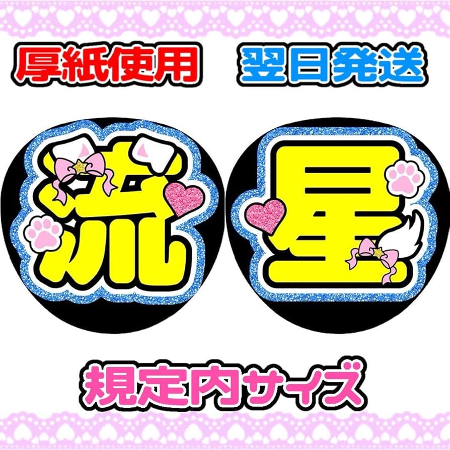 即日発送 ファンサ カンペ うちわ文字 WEST. 藤井流星 ジャニーズWEST WEST. 藤井流星 ファンサ カンペ うちわ文字 A