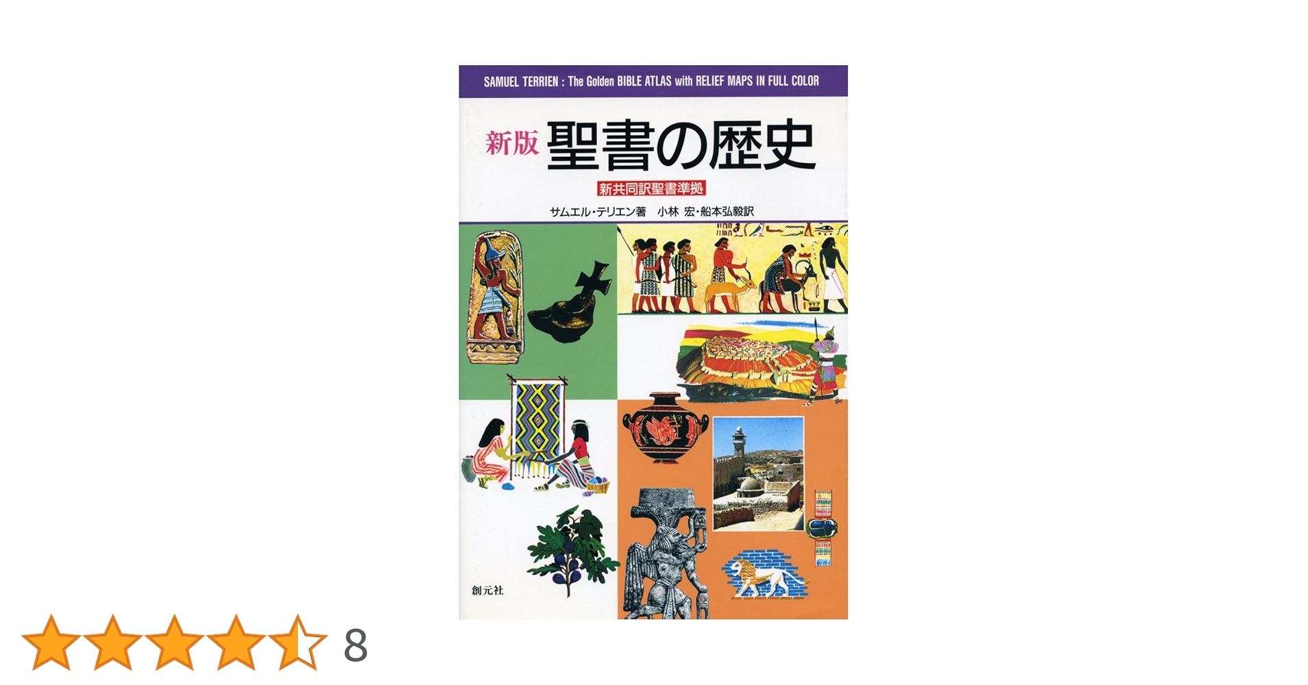 聖書の成り立ち など 716zj0qndCL._UF350,350_QL50_.jpg