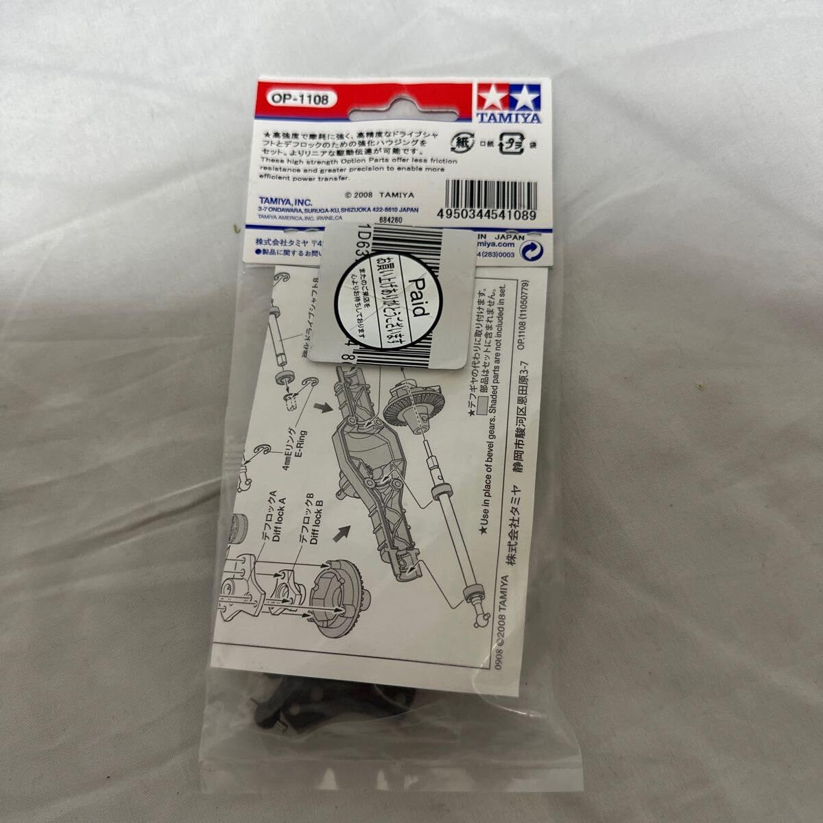 Amazon | タミヤ OP-1108 CR-01 強化 ドライブ シャフト&デフロック