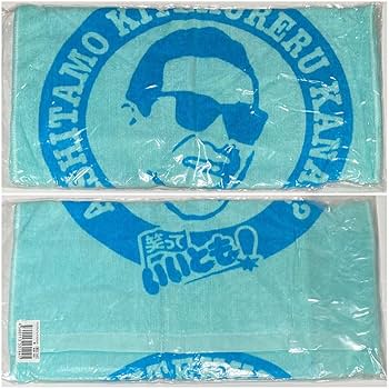 Amazon.co.jp: 笑っていいとも フェイスタオル タモリ 森田一義