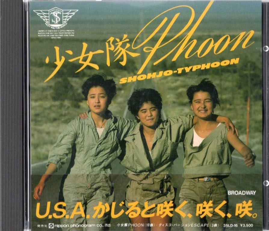 Amazon.co.jp: 少女隊「 少女隊PHOON 」CD/84年 : おもちゃ