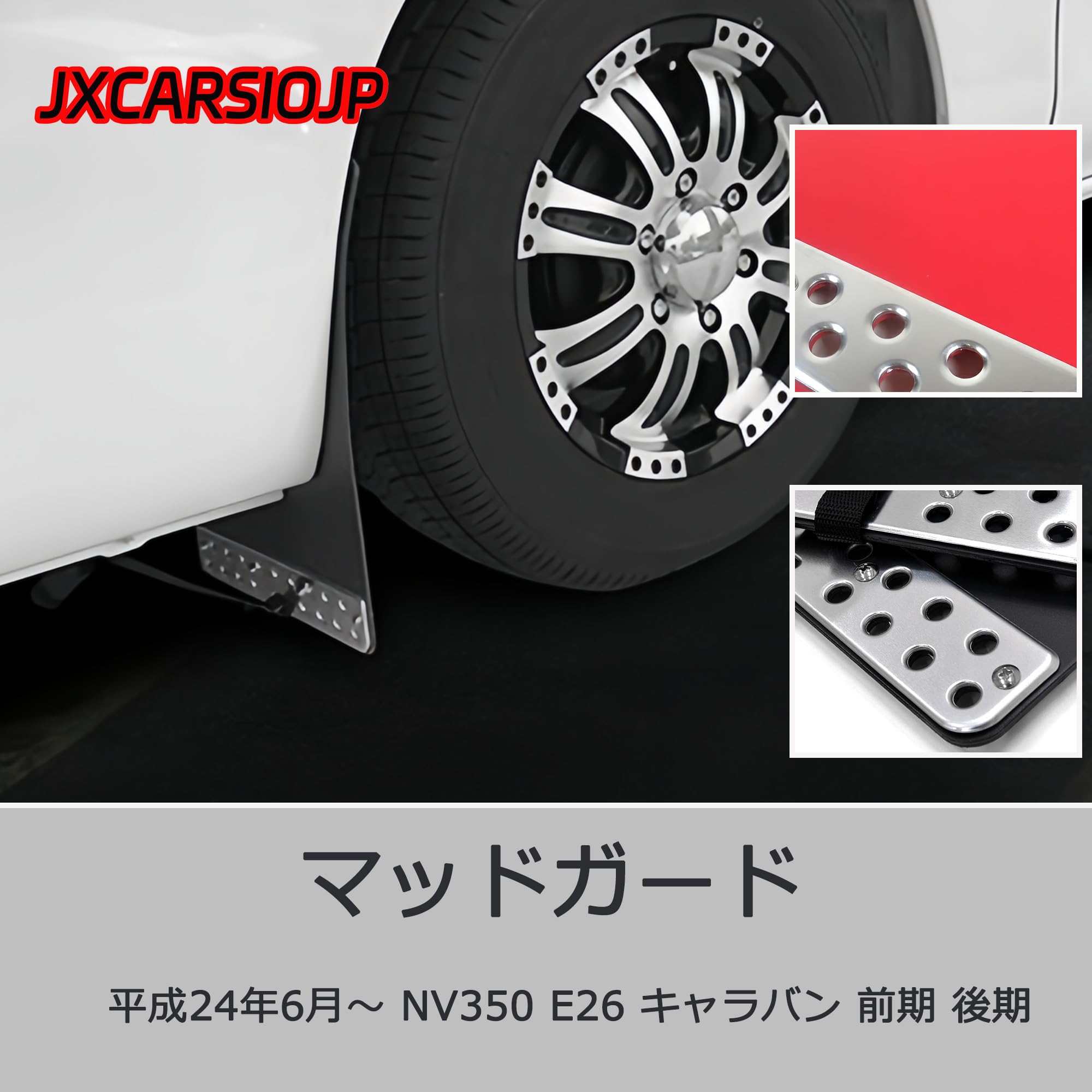 マッドガード EVA樹脂製 ベルト付き NV350　E26　キャラバン　前期 Amazon | JXCARSIOJP マッドガード EVA樹脂製 ベルト付き NV350 E26
