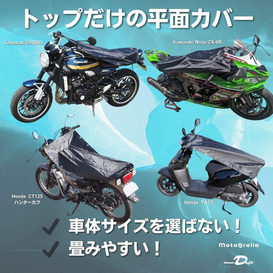バイク用ポーチ　レインコート　カバー他 Amazon | MotoBrella【Mサイズ】| モトブレラ| バイク用ちょい掛け
