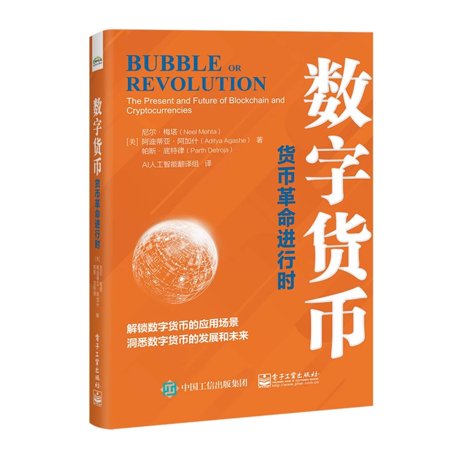 数字货币：货币革命进行时: Amazon.sg: Books