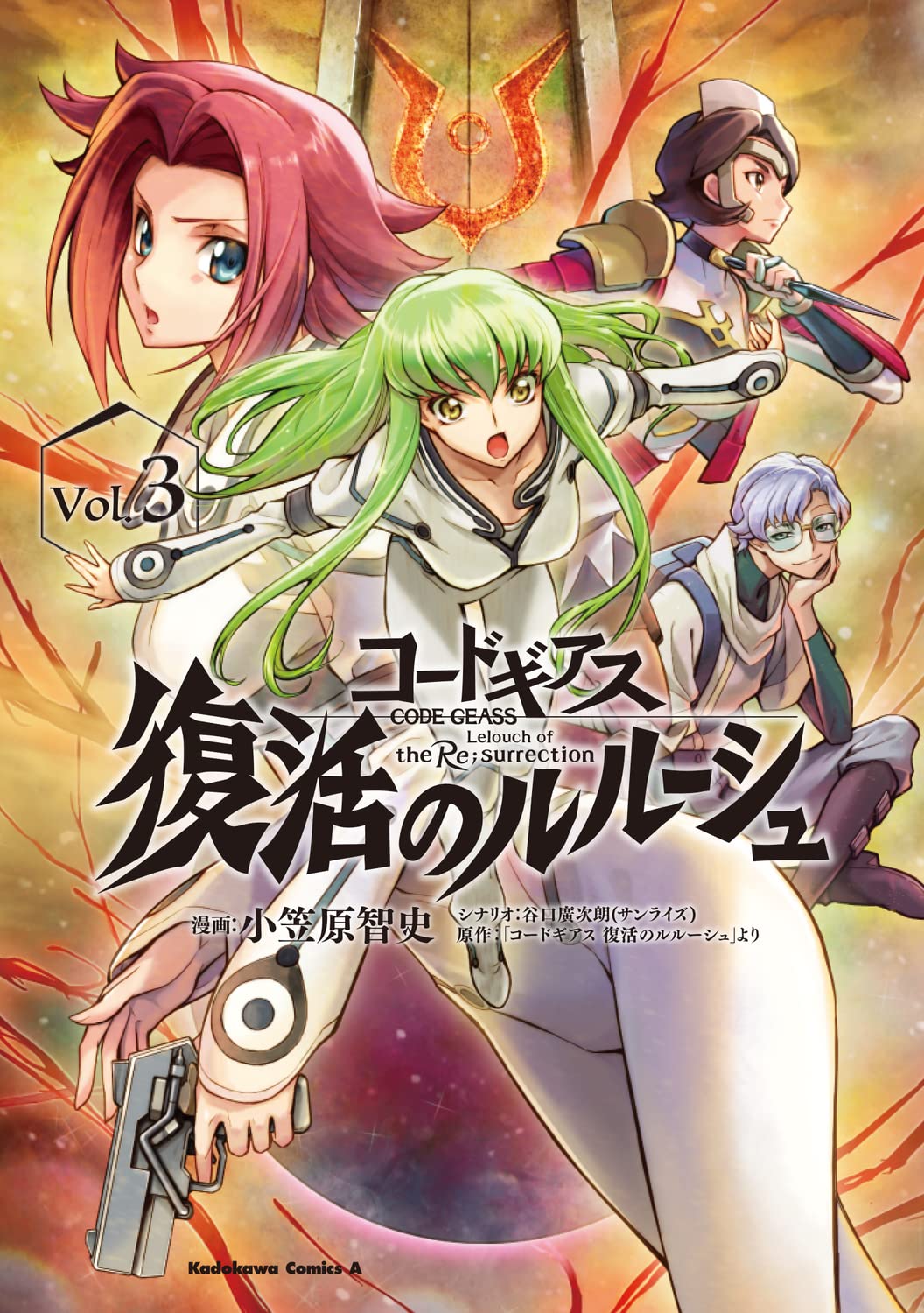 Amazon.co.jp: コードギアス 復活のルルーシュ (3) (角川コミックス 
