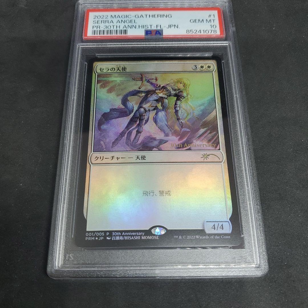 Amazon.co.jp: MTG セラの天使 ヒストリープロモ 新枠 foil PSA 10 