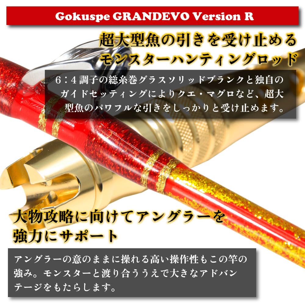 GRANDEVO Version R 185-400 ＆ アリゲーター技研 大型両軸リール バトル20GT ブラック セット (ori-funeset562) : Gokuspe 185-400 GRANDEVO Version R Total Spool Rod