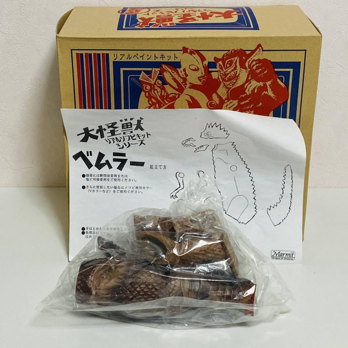未組立品】Marmit マーミット リアルペイントキット 大怪獣リアル 