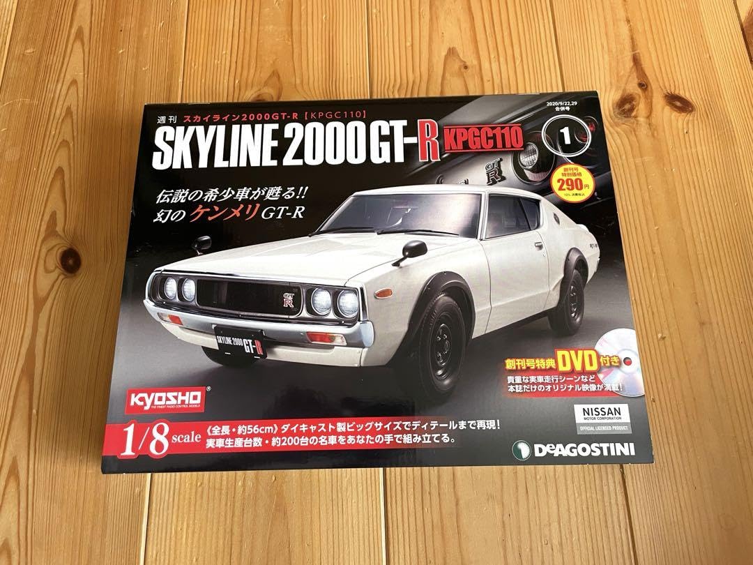 デアゴスティーニ 週刊 スカイライン 2000GT-R KPGC110 ケンメリ 1/8 1 