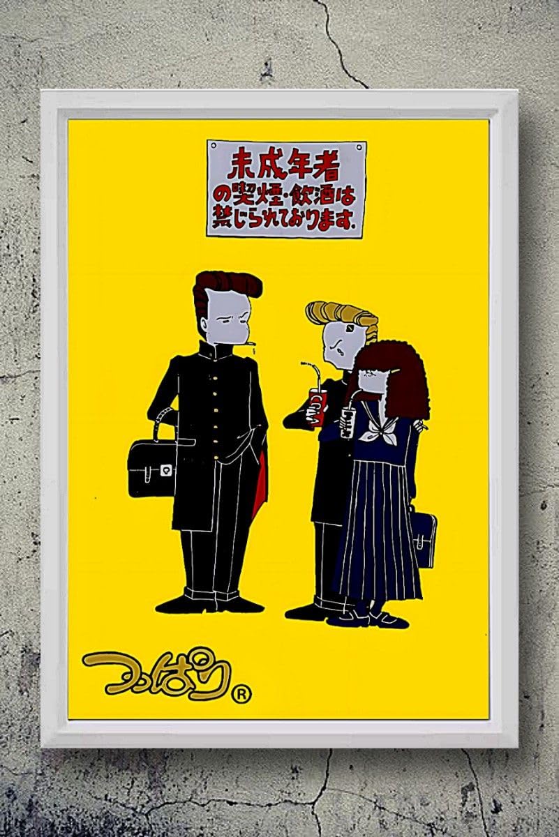 懐かしいsm画像 Amazon.co.jp: 懐かしい ツッパリ君 つっぱりA4サイズ写真ポスターフレーム付2点セット ヤンキー レトロ 額装品 インテリアポスター : Toys & Games