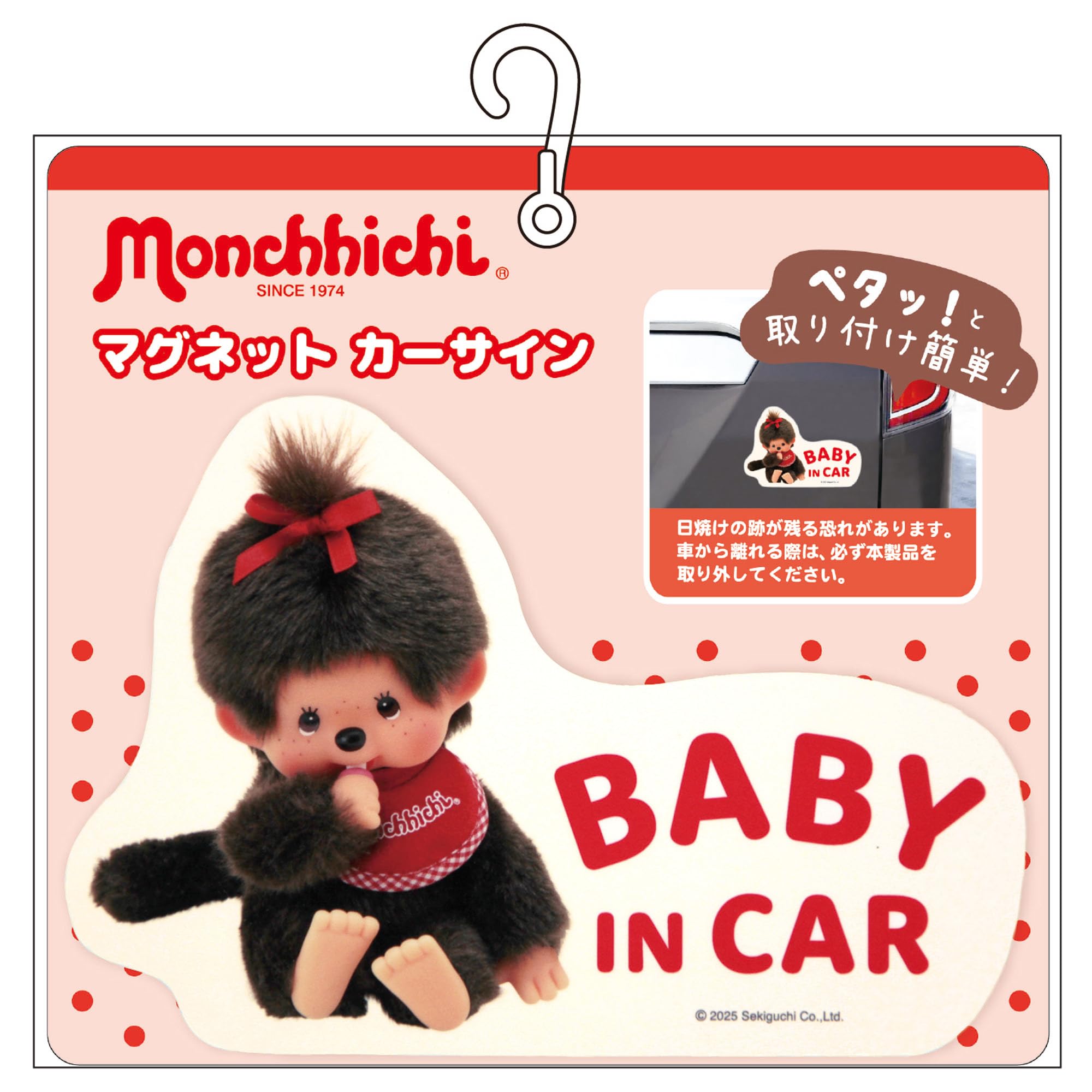 モンチッチマグネットカーサイン モンチッチちゃん