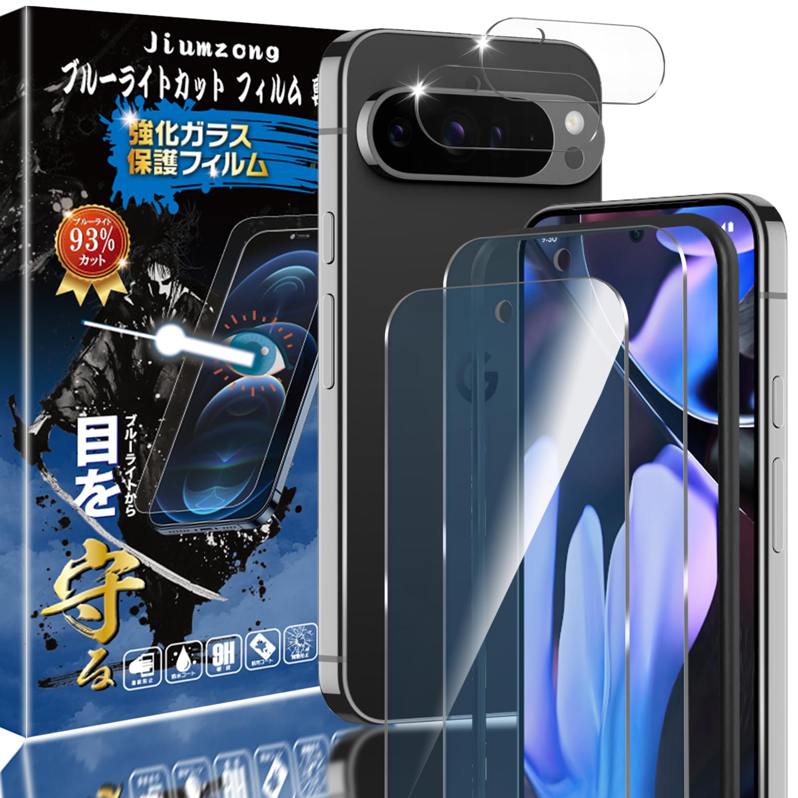 【ブルーライトカット 93%】【2+2枚入り】Google Pixel 9 Pro XL 用の（2枚入り）ガラスフィルム+（2枚入り）カメラフィルム ピクセル 9 Pro XL 用の 目の疲れ軽減 液晶保護 フィルム 保護ガラス レンズ保護フィルム 指紋認証対応