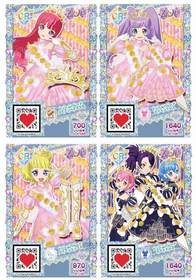 Amazon | プリパラ そらみスマイル ジュエル&コーデセット DX | ベルト 