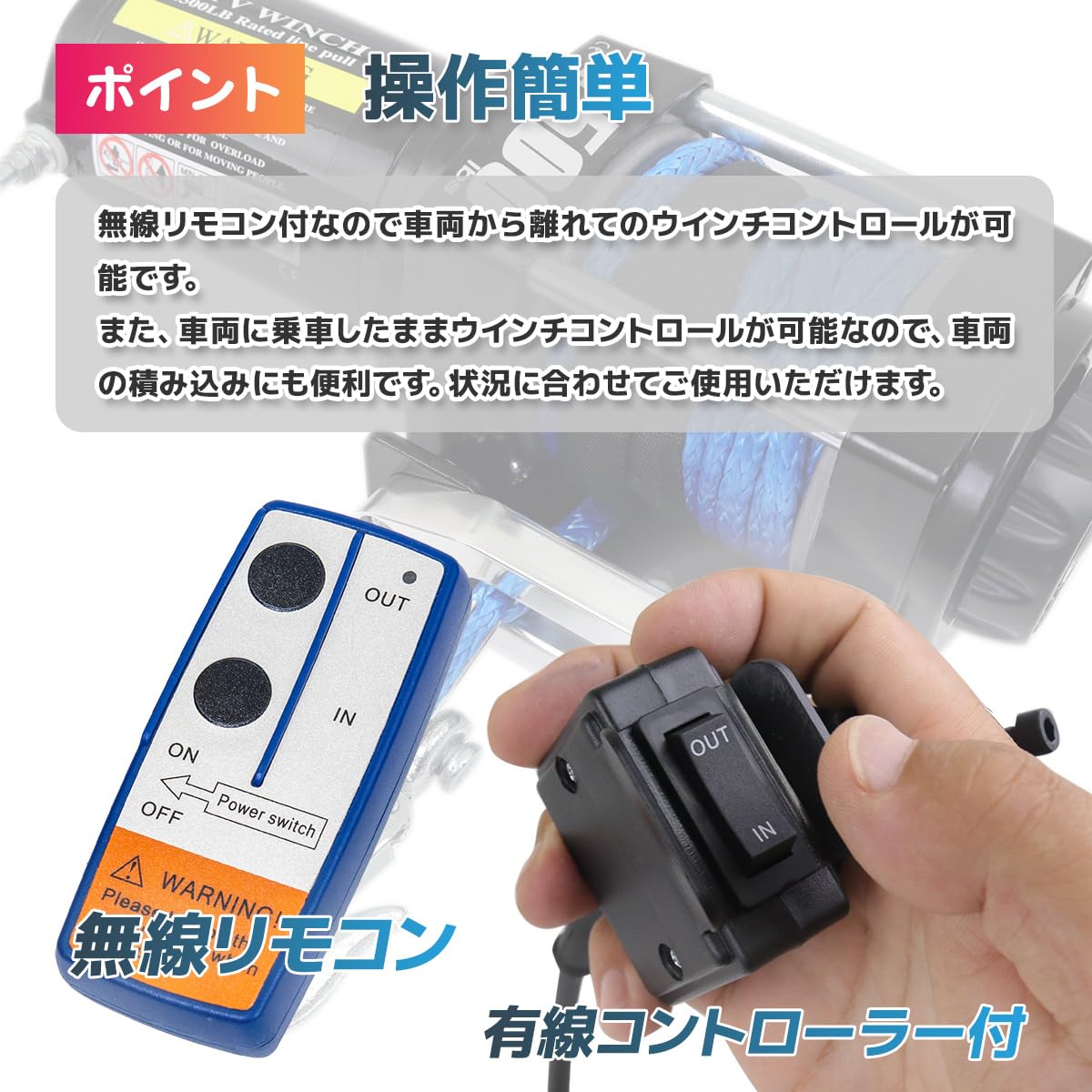 ロープタイプDC24V電動ウインチ 4500LBS（2040kg） DC12V 牽引無線 