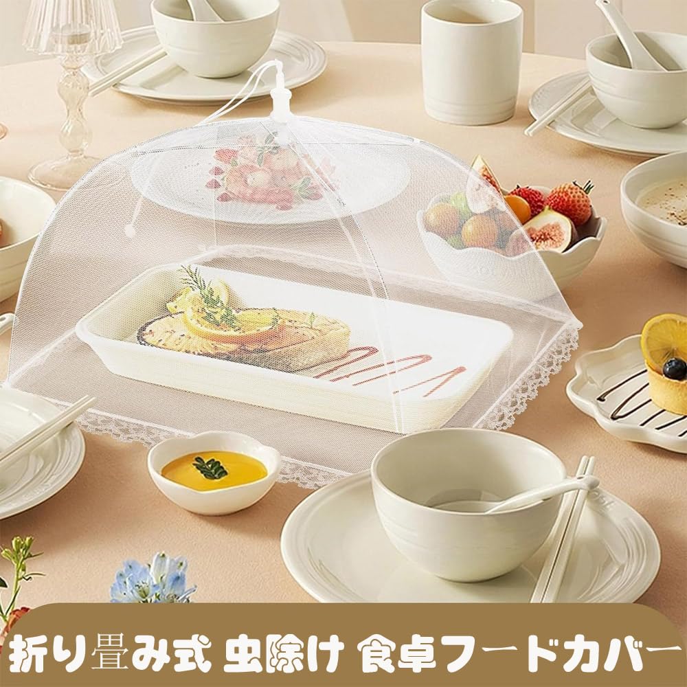 Amazon｜食卓カバー フードカバー ホワイト 32cm*32cm 小さめ 折り畳み