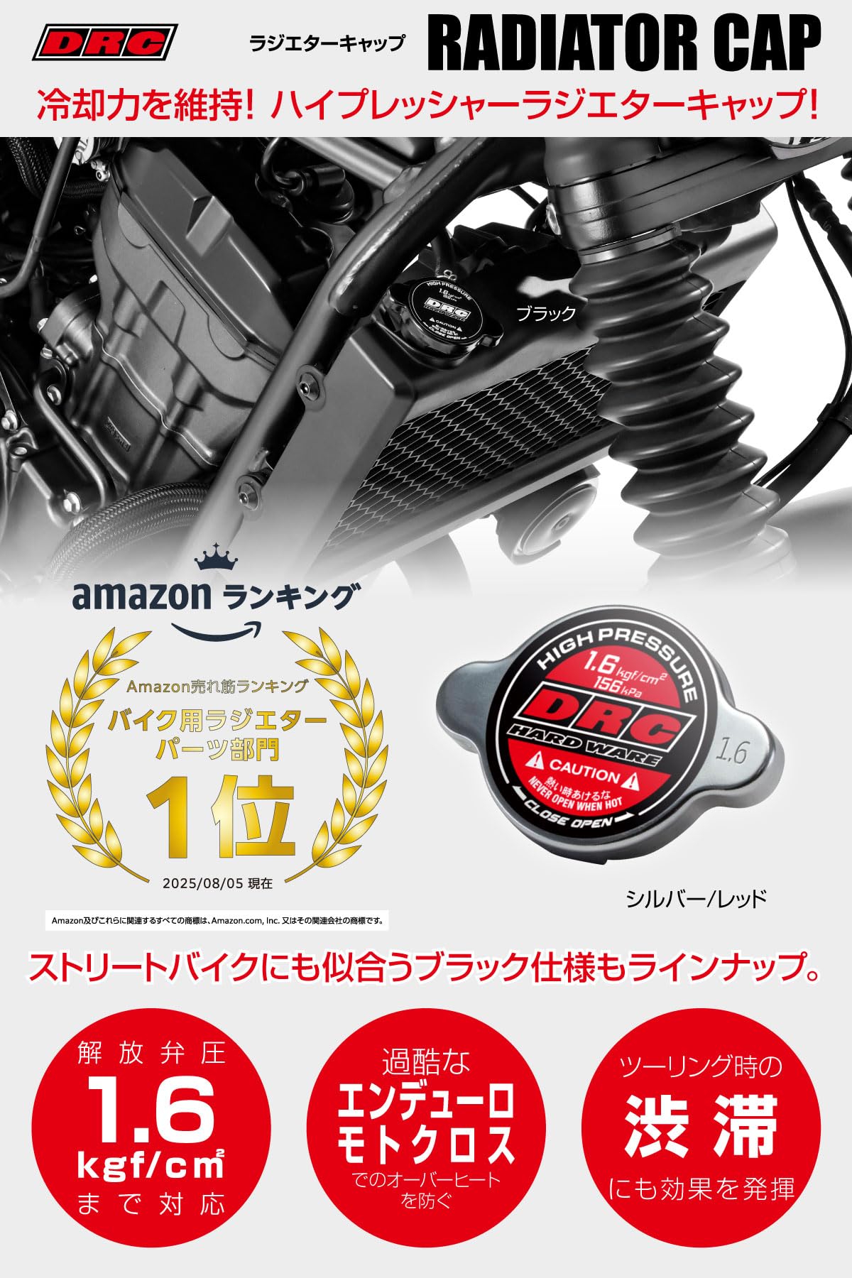 Amazon.co.jp: ディーアールシー(DRC) ラジエターキャップ
