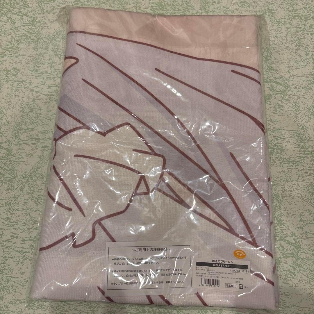 葬送 寝相タオルケット 葬送のフリーレン 寝相フェイスタオル - GOODS