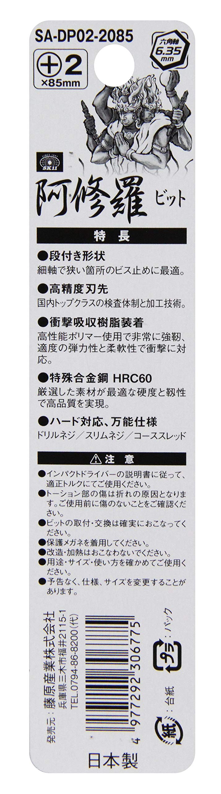 Amazon | SK11(エスケー11) スーパー阿修羅ビット 段付き形状 +2